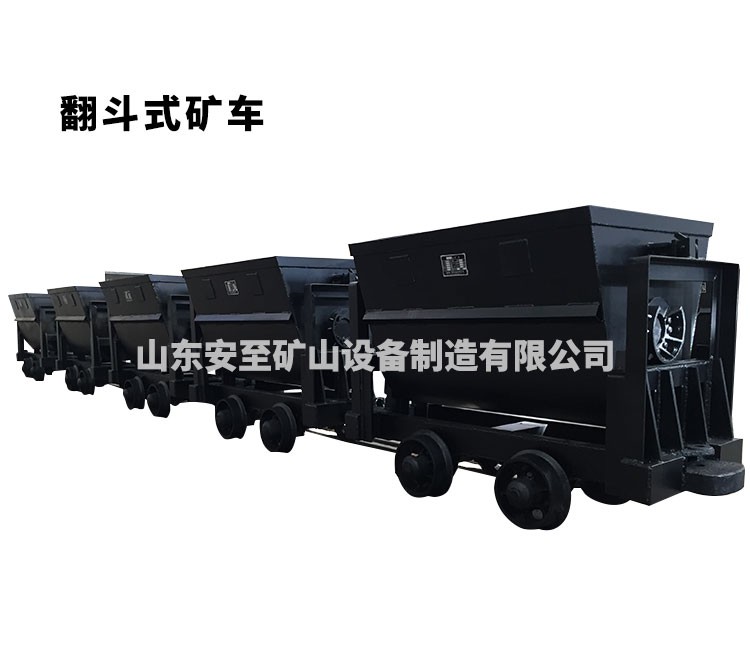 翻斗式礦車(chē)